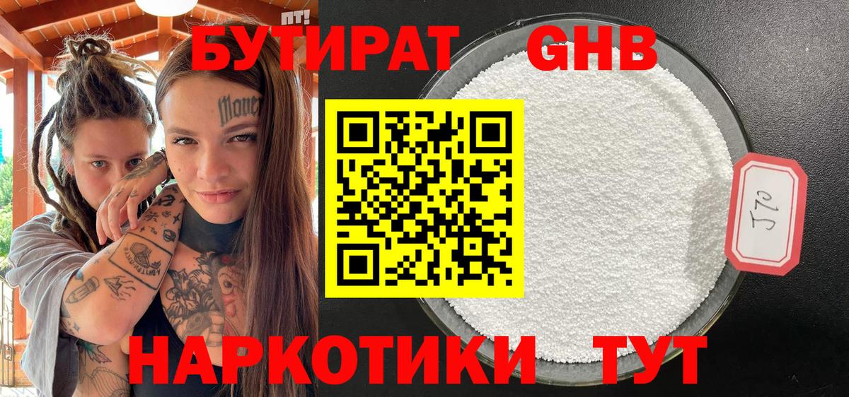 БУТИРАТ BDO  БУТИРАТ  Всеволожск  Вход с VPN 