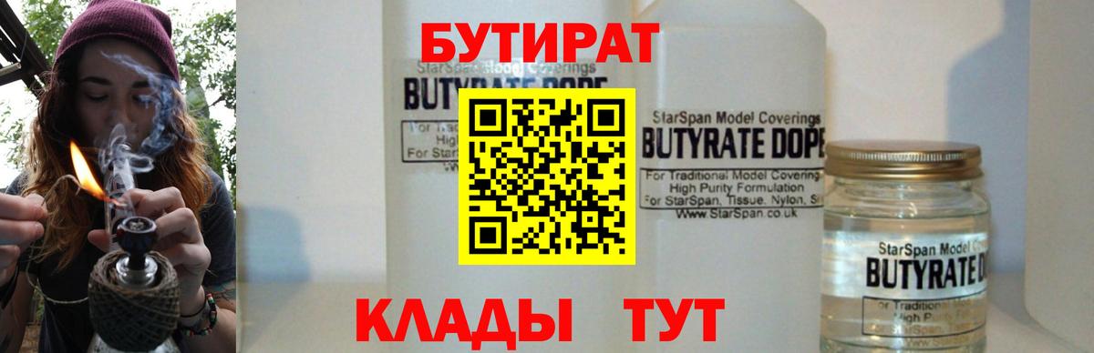 БУТИРАТ вода Всеволожск