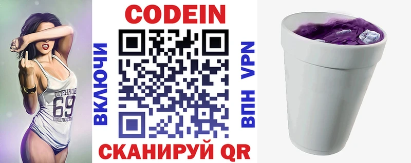 Codein напиток Lean (лин)  кракен зеркало  Всеволожск 