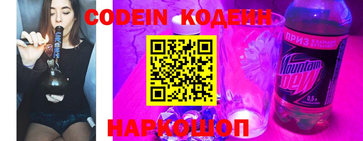 Кодеиновый сироп Lean напиток Lean (лин) Всеволожск