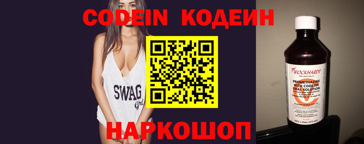 Всеволожск  Кодеин Purple Drank  Вход с VPN 