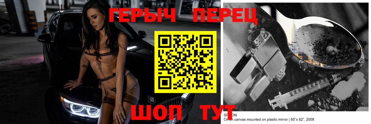 Героин Heroin  Вход с VPN  Всеволожск 